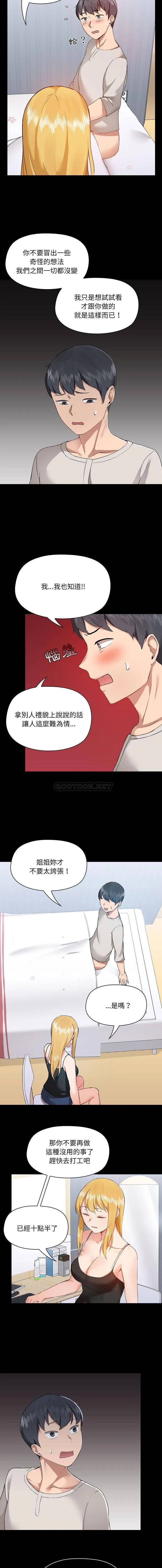 爱打游戏的姐姐 第4话