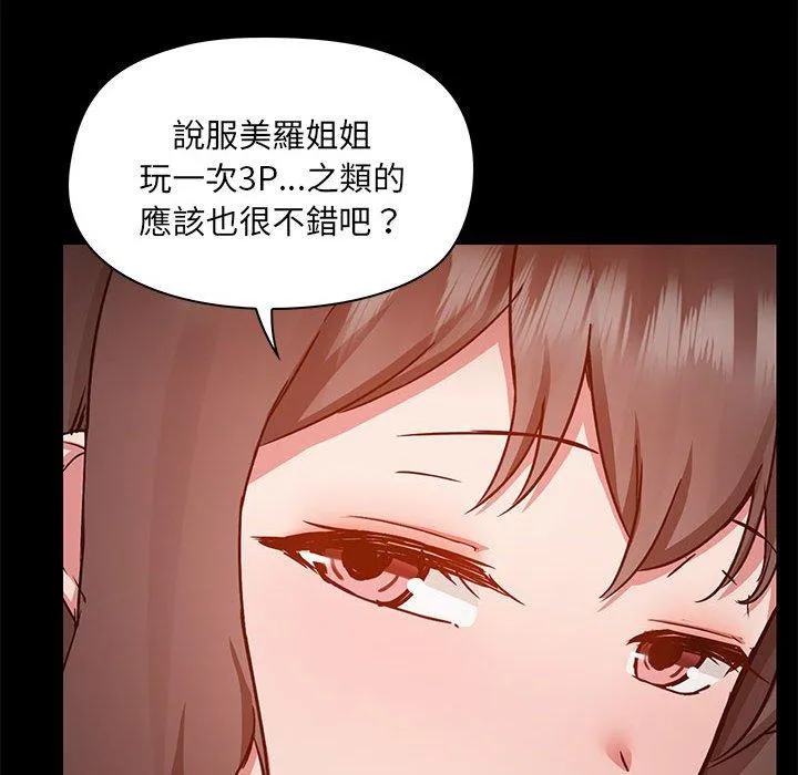 爱打游戏的姐姐 第61话