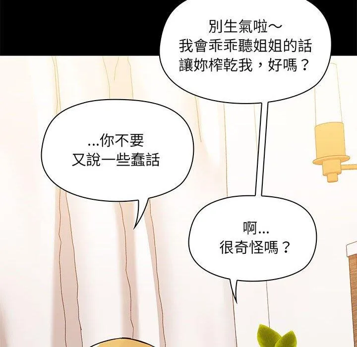 爱打游戏的姐姐 第41话