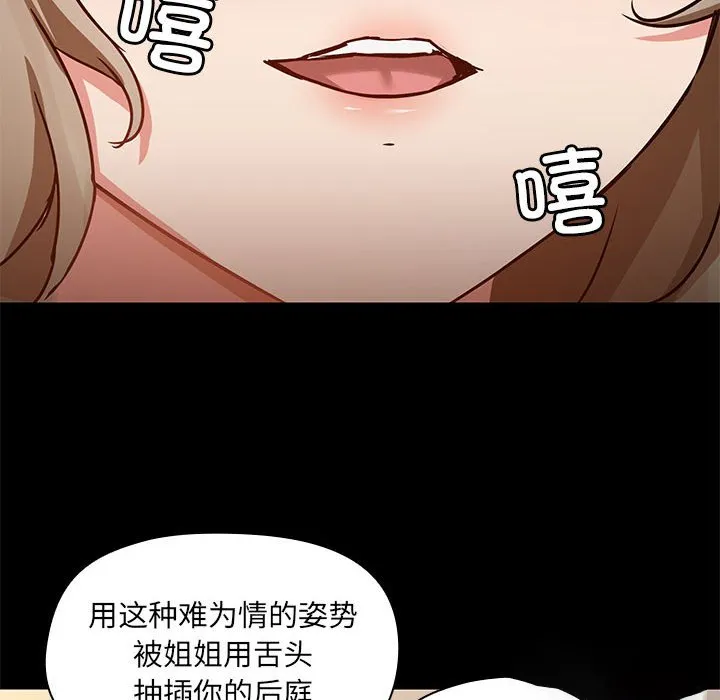 爱打游戏的姐姐 第65话