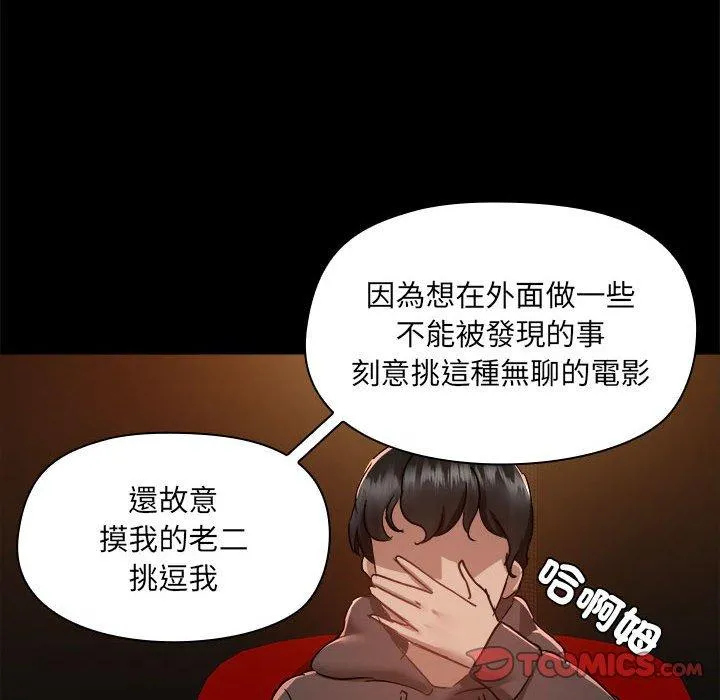 爱打游戏的姐姐 第59话