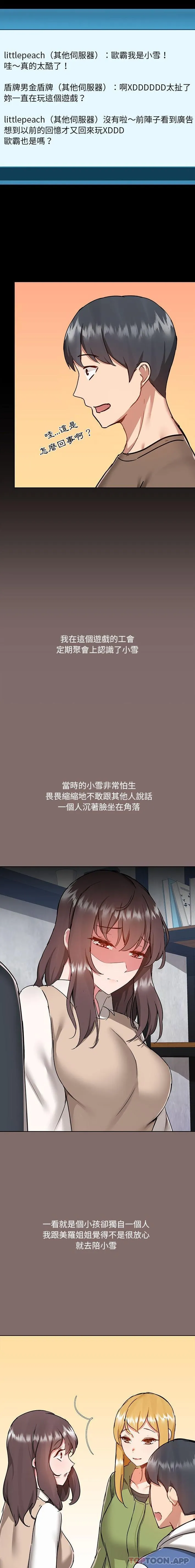 爱打游戏的姐姐 第43话