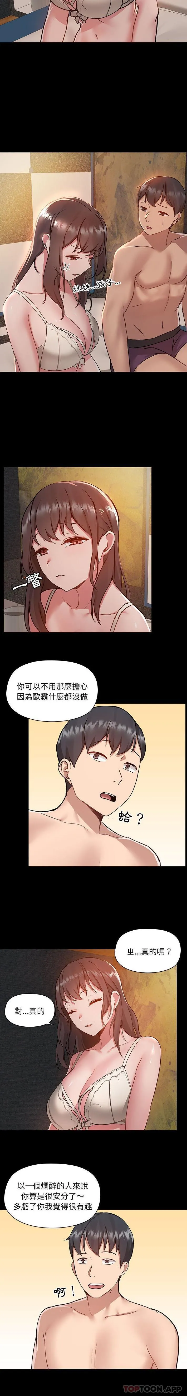 爱打游戏的姐姐 第45话