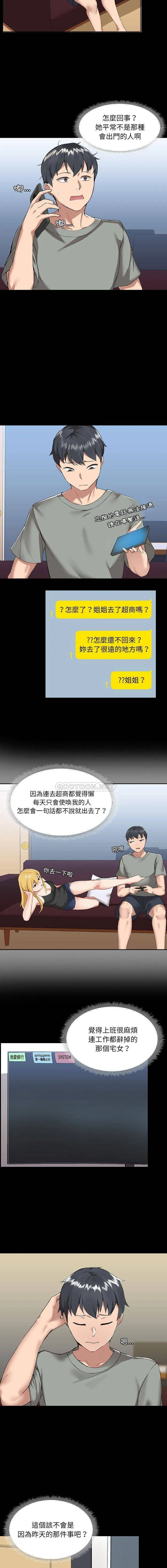 爱打游戏的姐姐 第2话