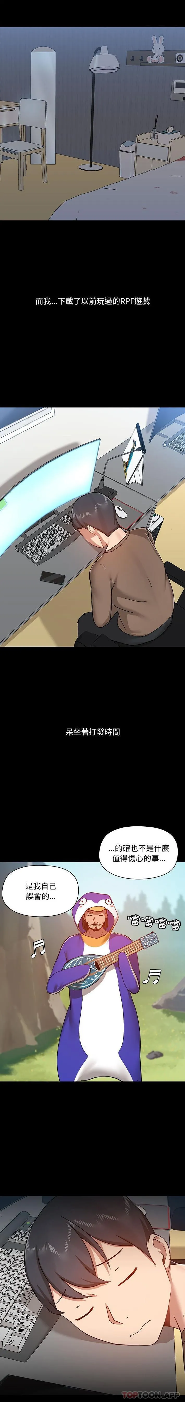 爱打游戏的姐姐 第42话