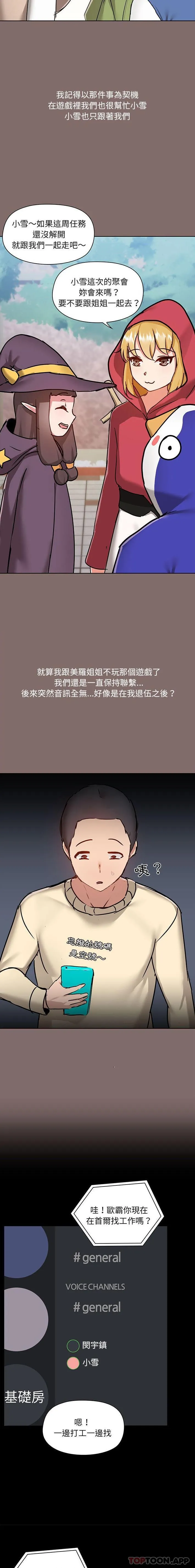 爱打游戏的姐姐 第43话