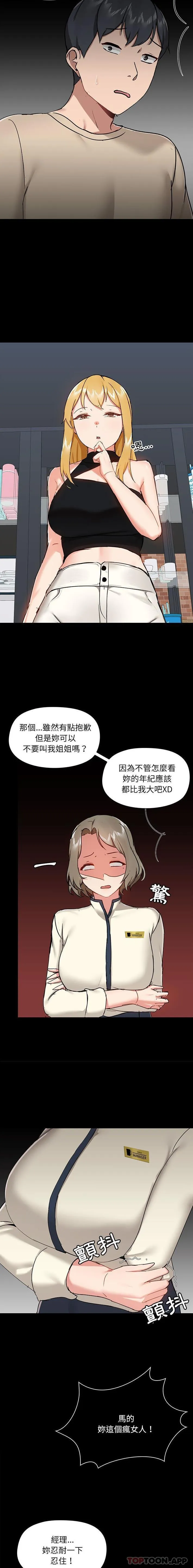 爱打游戏的姐姐 第38话