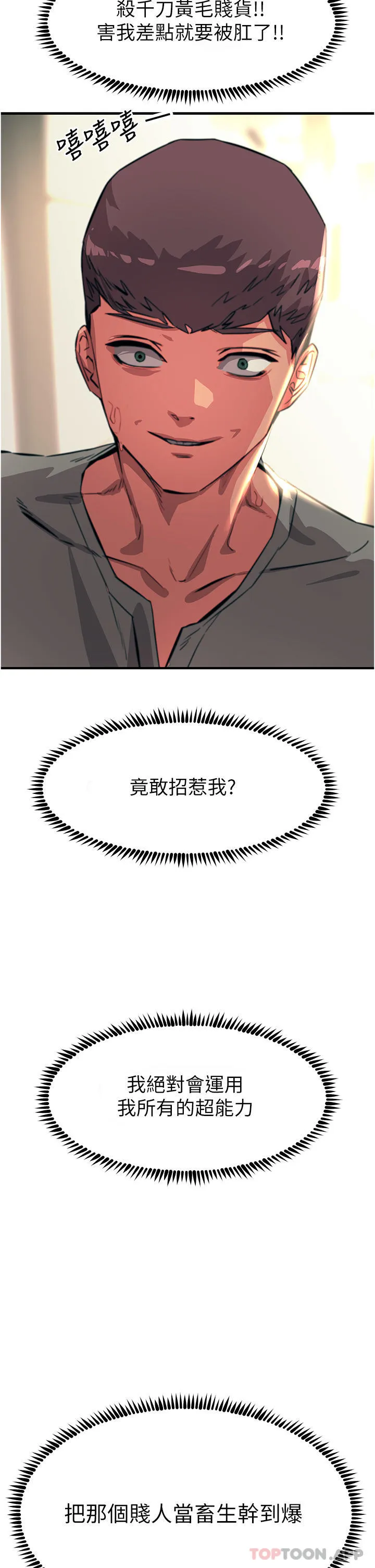 触电大师 第51话-戴上项圈变我的宠物狗