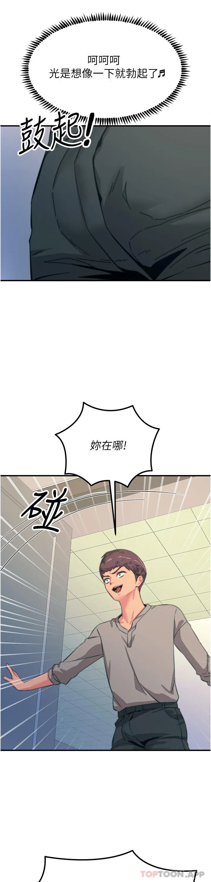 触电大师 第51话-戴上项圈变我的宠物狗