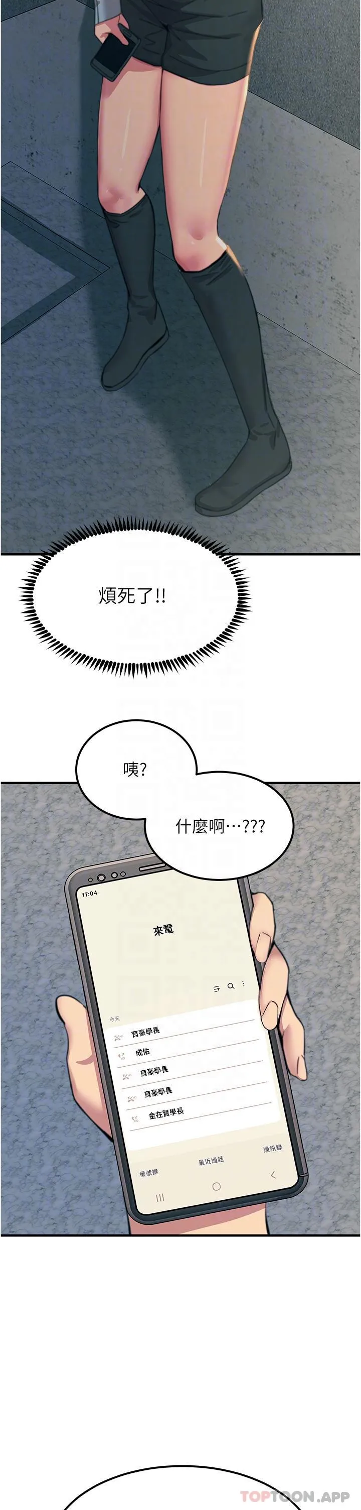 触电大师 第51话-戴上项圈变我的宠物狗