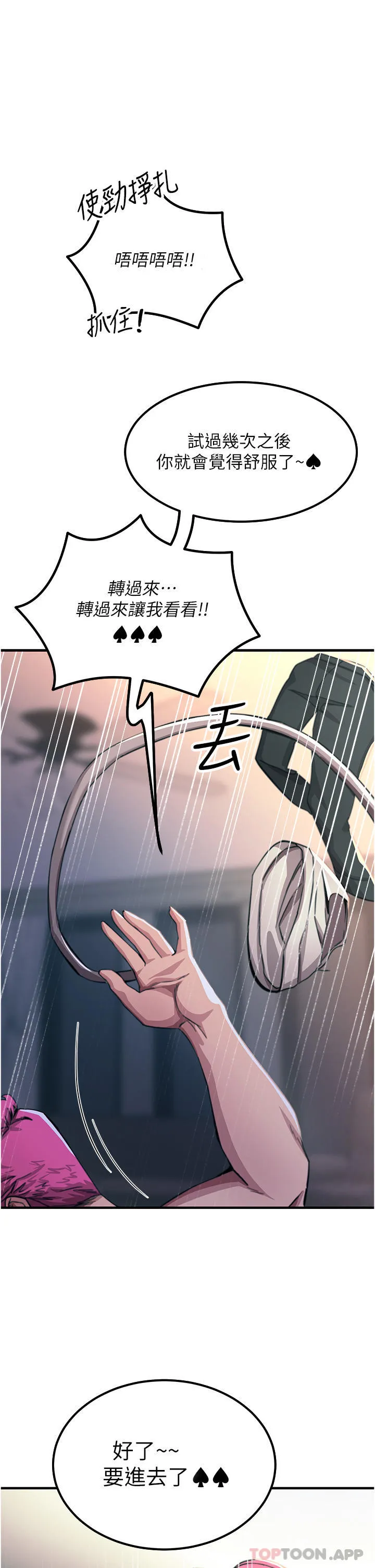 触电大师 第51话-戴上项圈变我的宠物狗