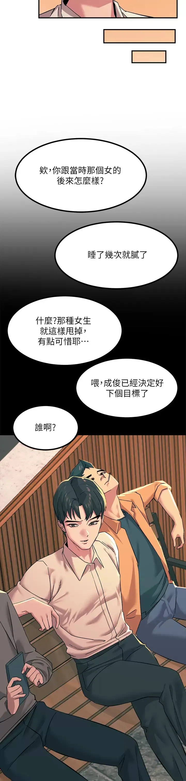 触电大师 第19话 把耻辱加倍奉还