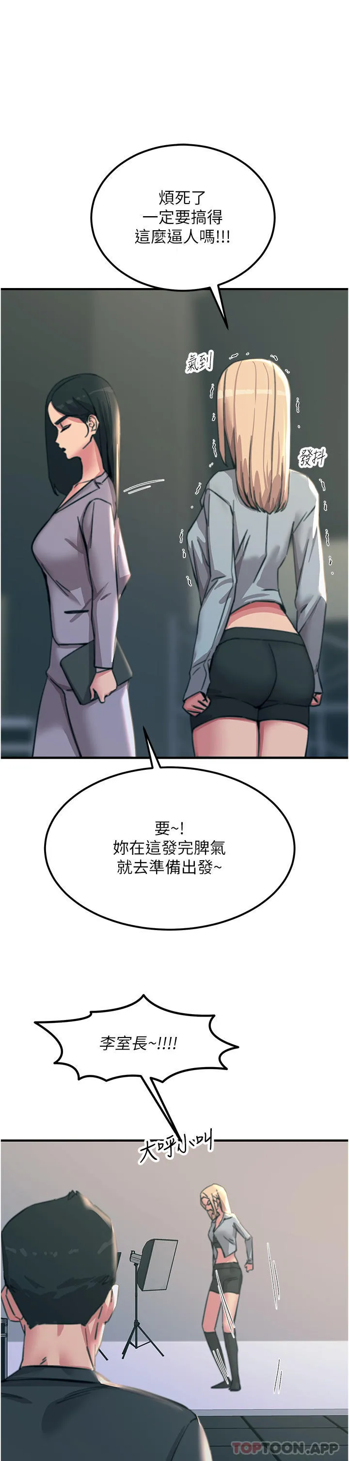触电大师 第51话-戴上项圈变我的宠物狗