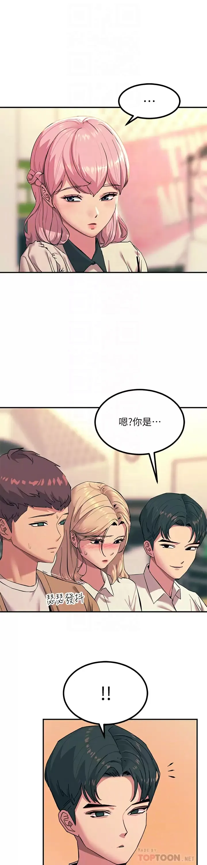 触电大师 第19话 把耻辱加倍奉还