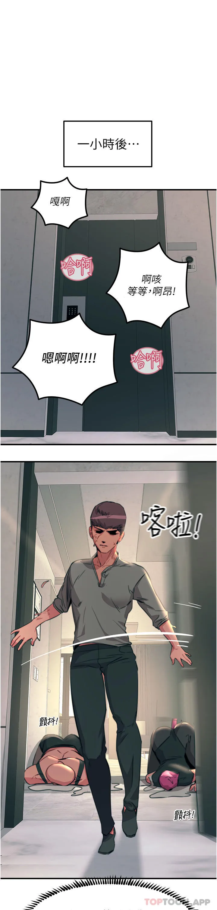 触电大师 第51话-戴上项圈变我的宠物狗