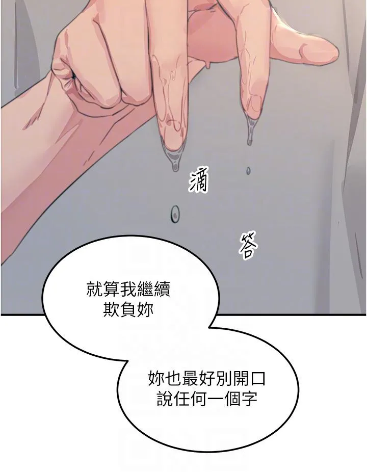 触电大师 第56话-自己的手指v.s.巨大肉棒