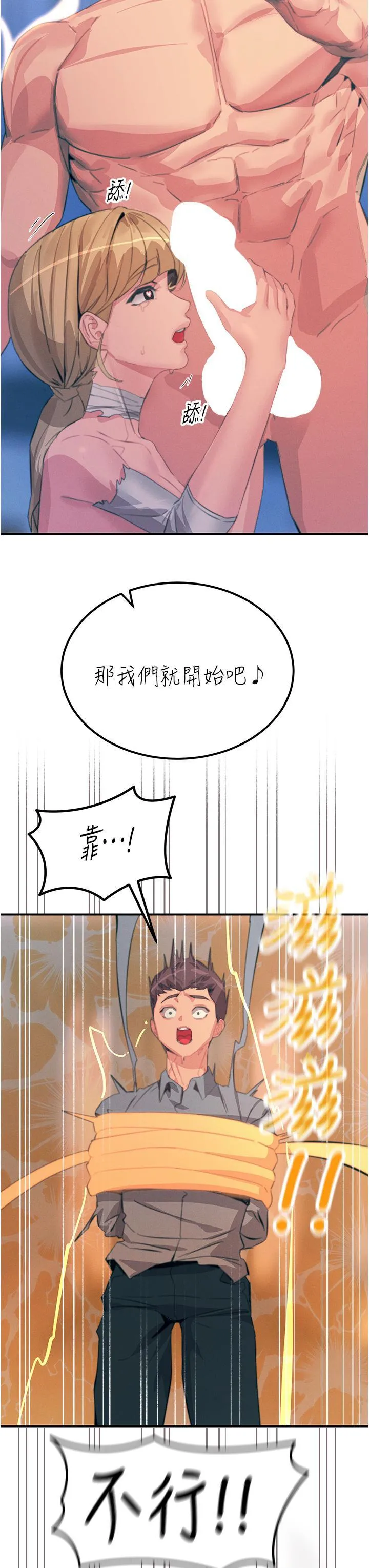 触电大师 第67话 慾女的开苞仪式