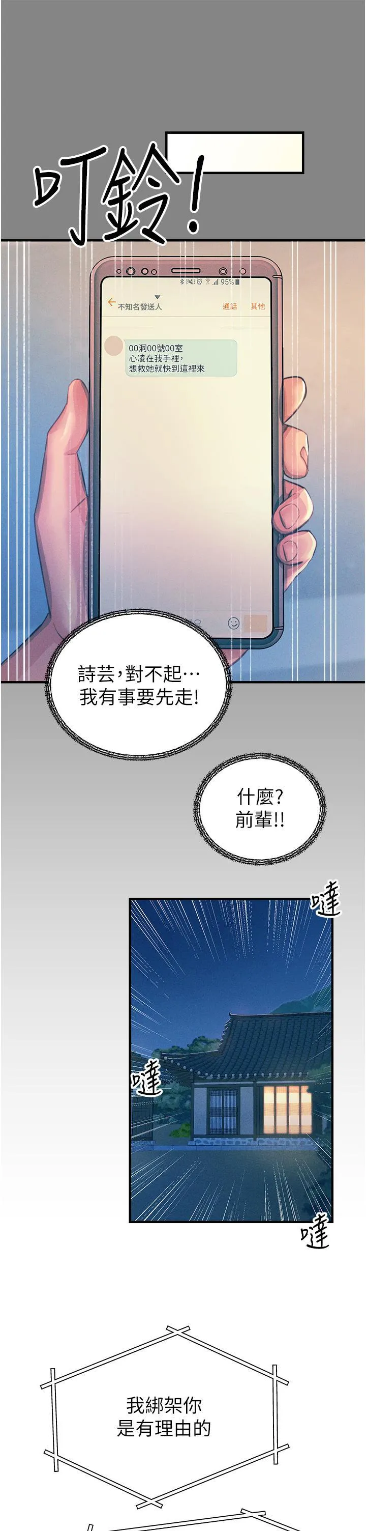 触电大师 第66话 把妳操得一塌糊涂