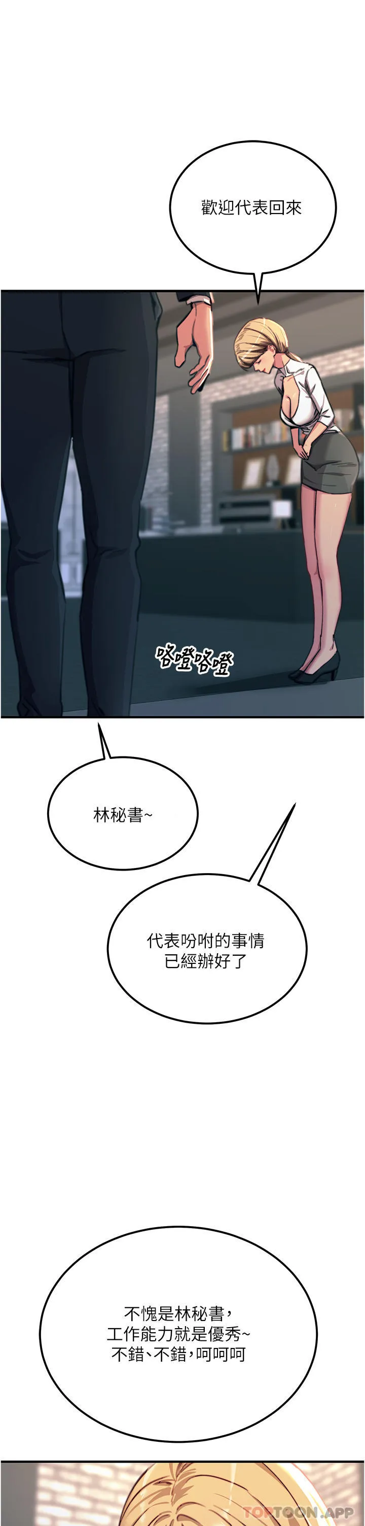触电大师 第51话-戴上项圈变我的宠物狗