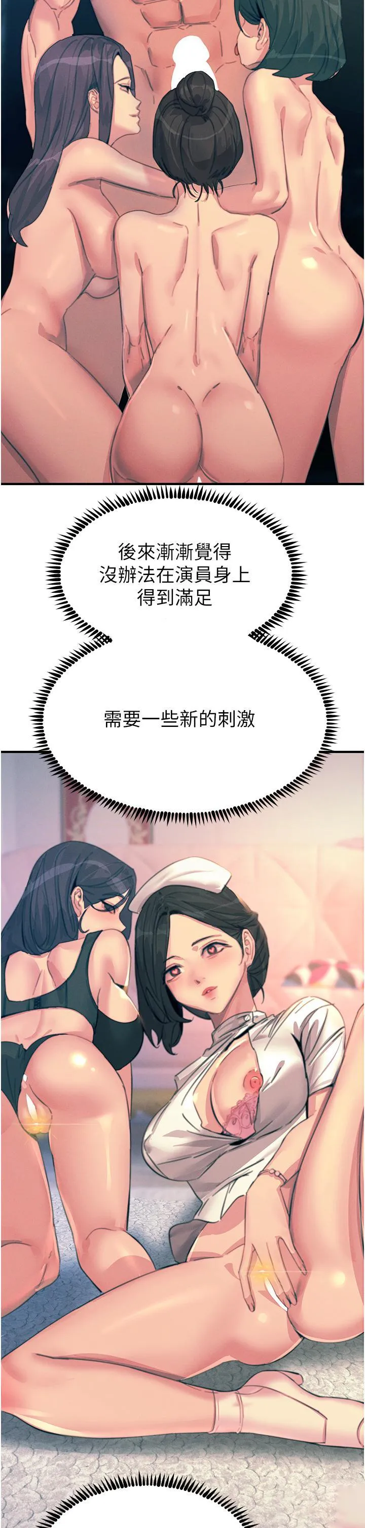 触电大师 第67话 慾女的开苞仪式