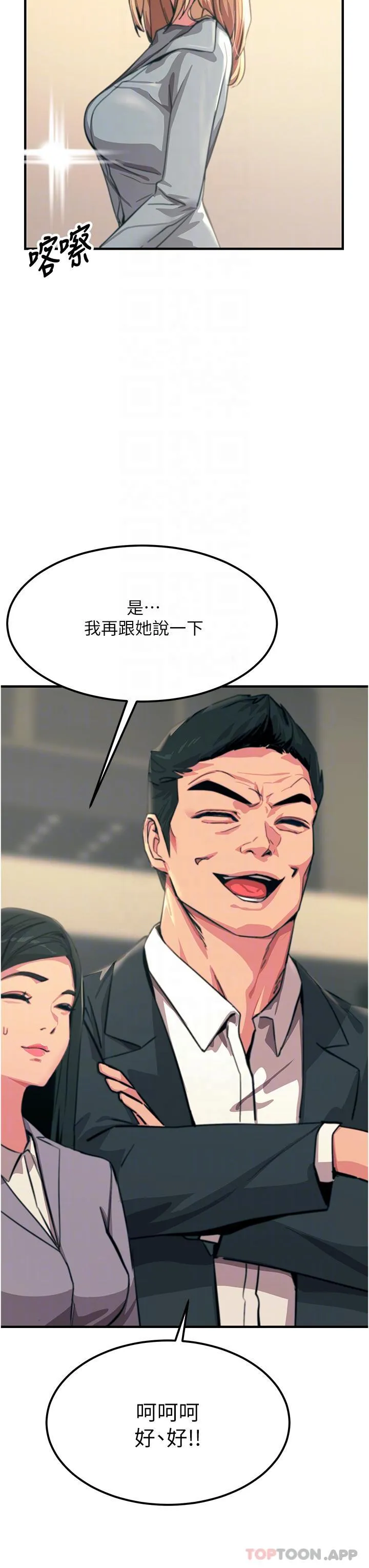 触电大师 第51话-戴上项圈变我的宠物狗