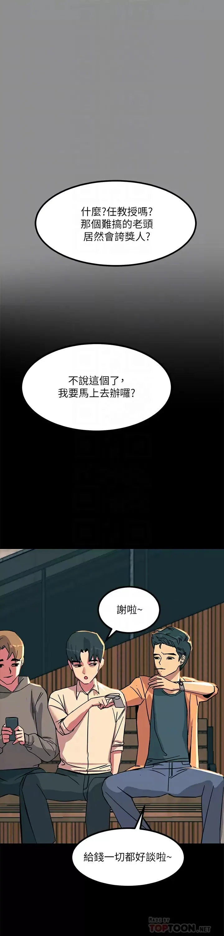 触电大师 第19话 把耻辱加倍奉还