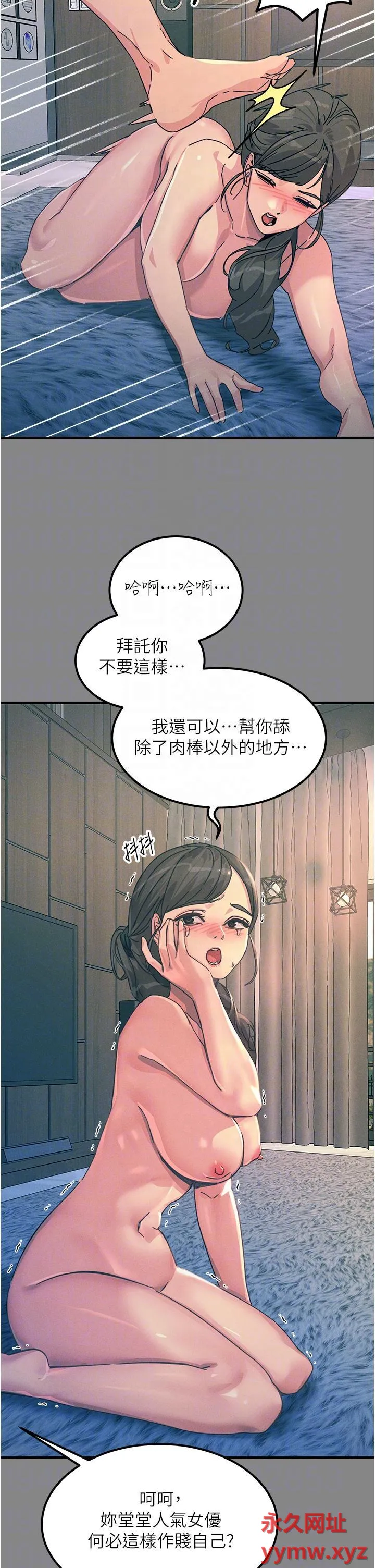 触电大师 第66话 把妳操得一塌糊涂