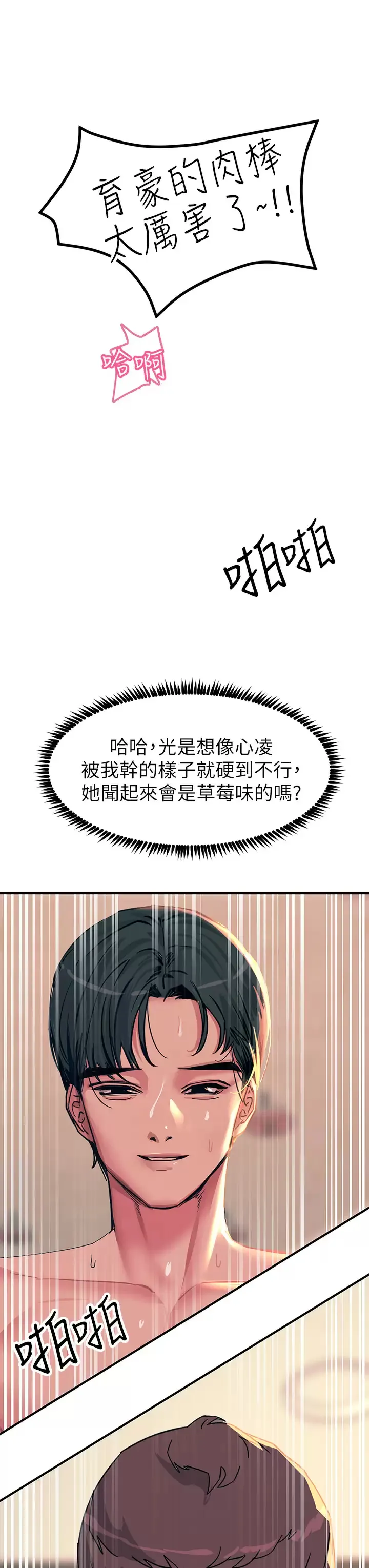 触电大师 第19话 把耻辱加倍奉还