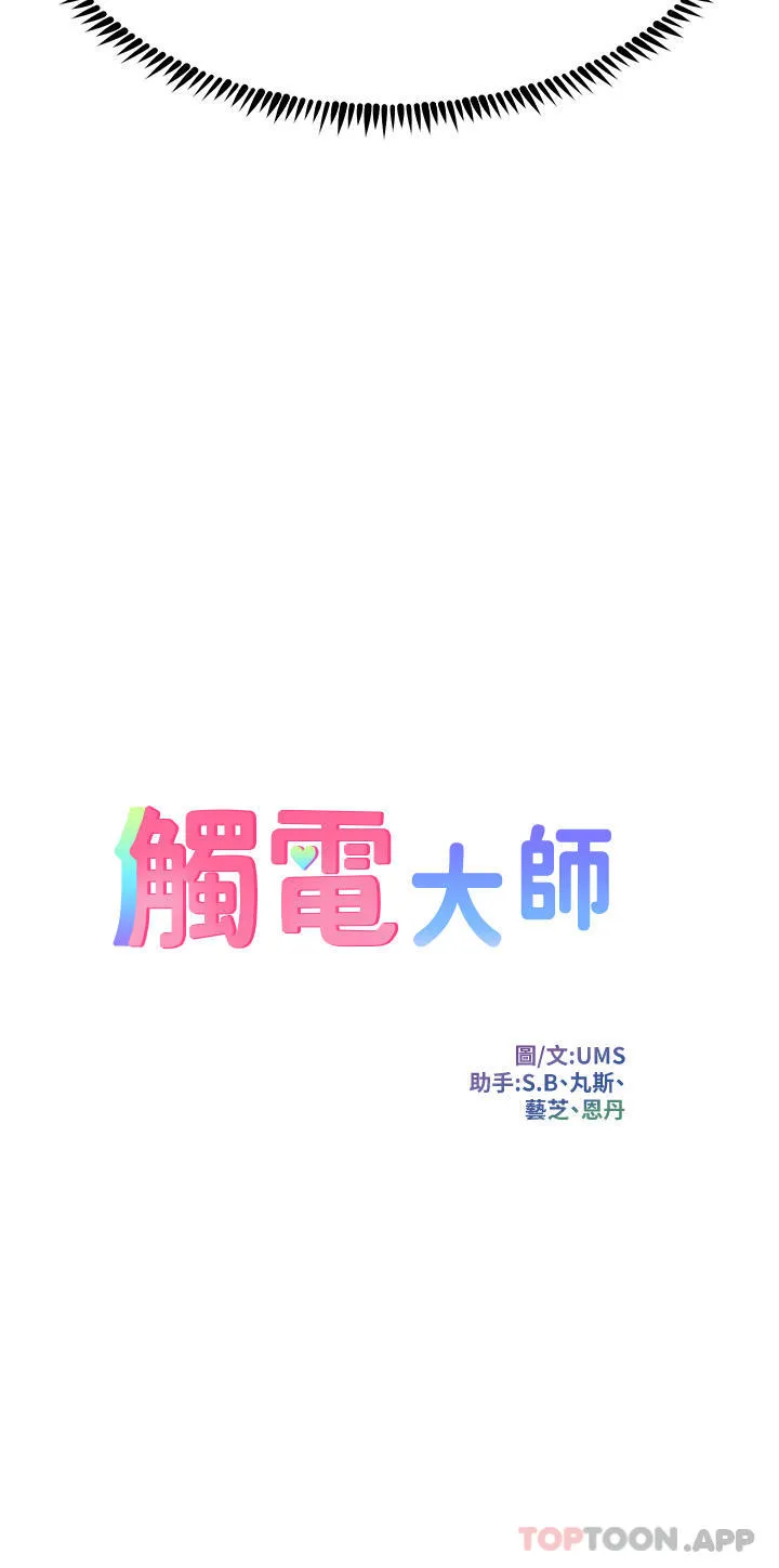 触电大师 第51话-戴上项圈变我的宠物狗