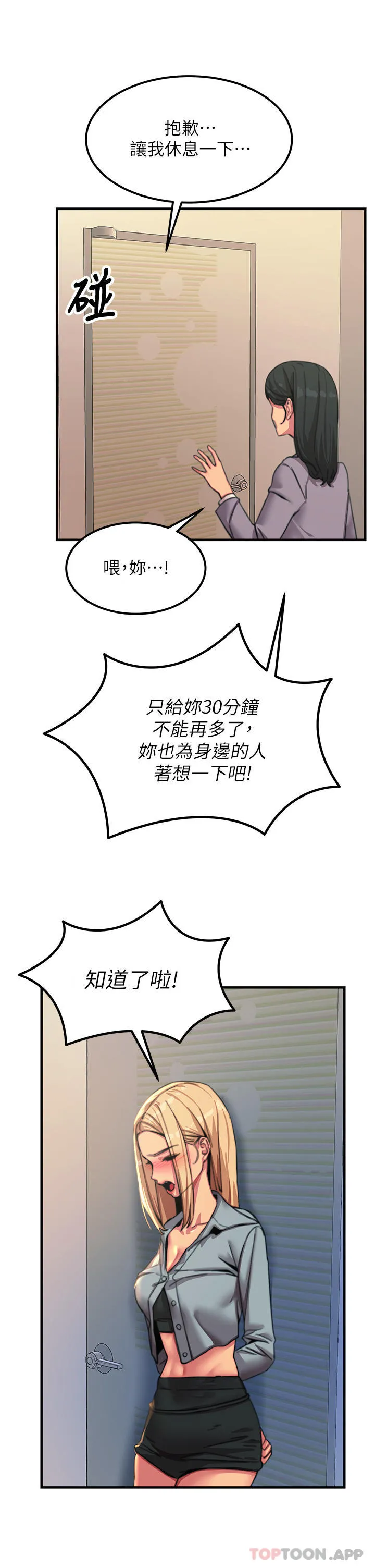 触电大师 第51话-戴上项圈变我的宠物狗