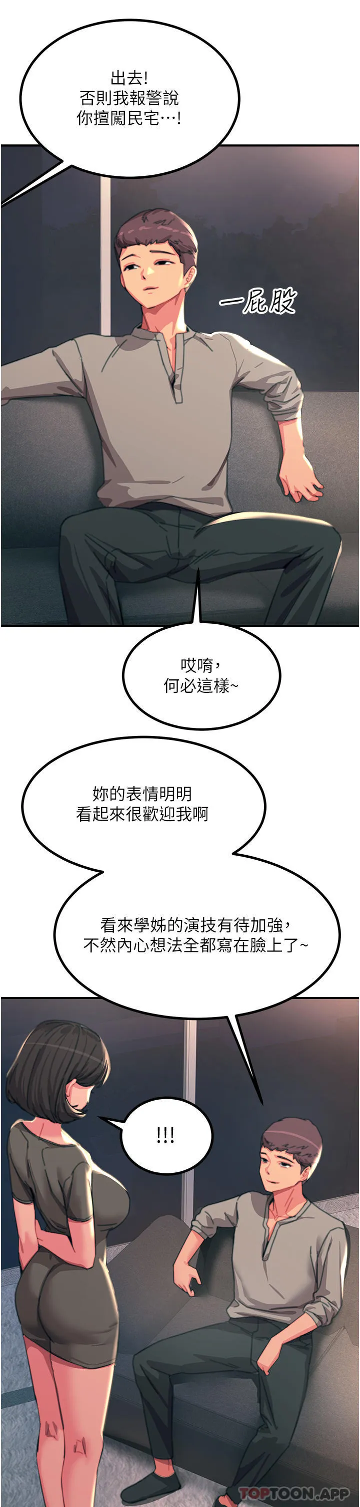 触电大师 第45话抗拒不了的巨雕诱惑