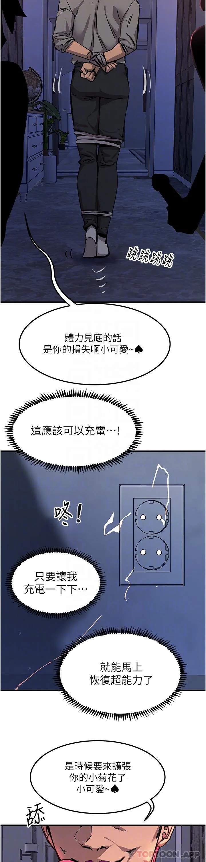 触电大师 第51话-戴上项圈变我的宠物狗