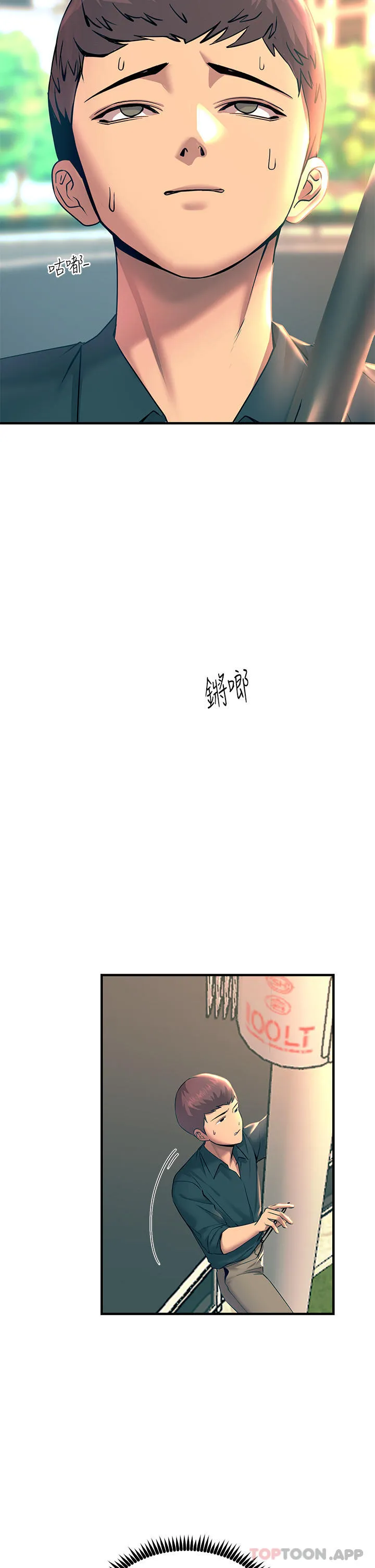 触电大师 第33话-让所有人发情的新技能