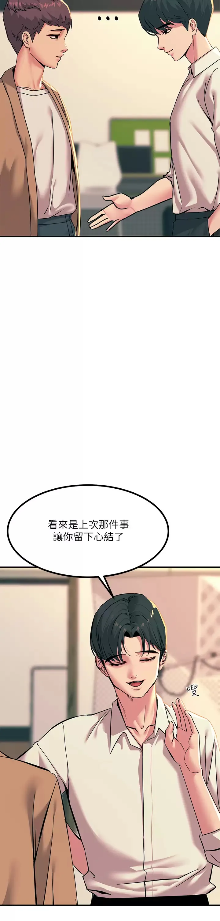 触电大师 第19话 把耻辱加倍奉还