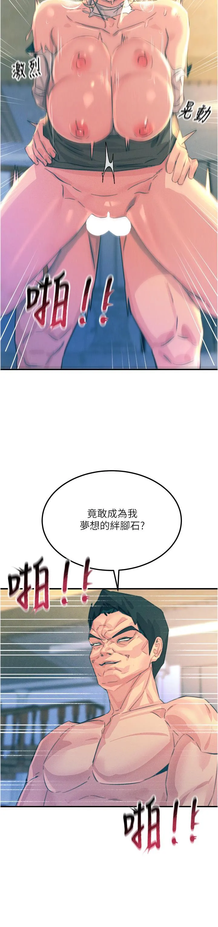 触电大师 第67话 慾女的开苞仪式