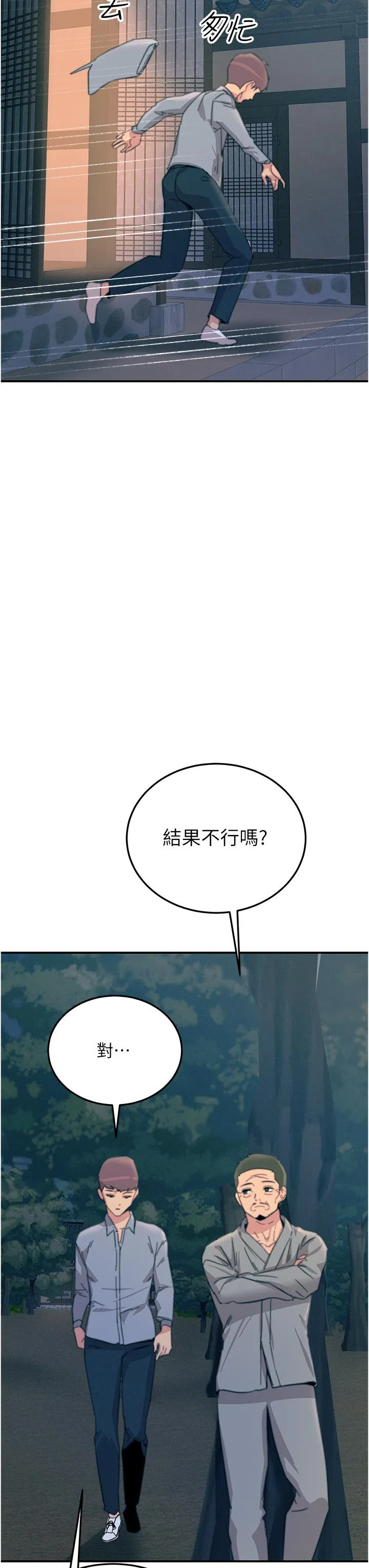 触电大师 第59话 求爱未成的育豪