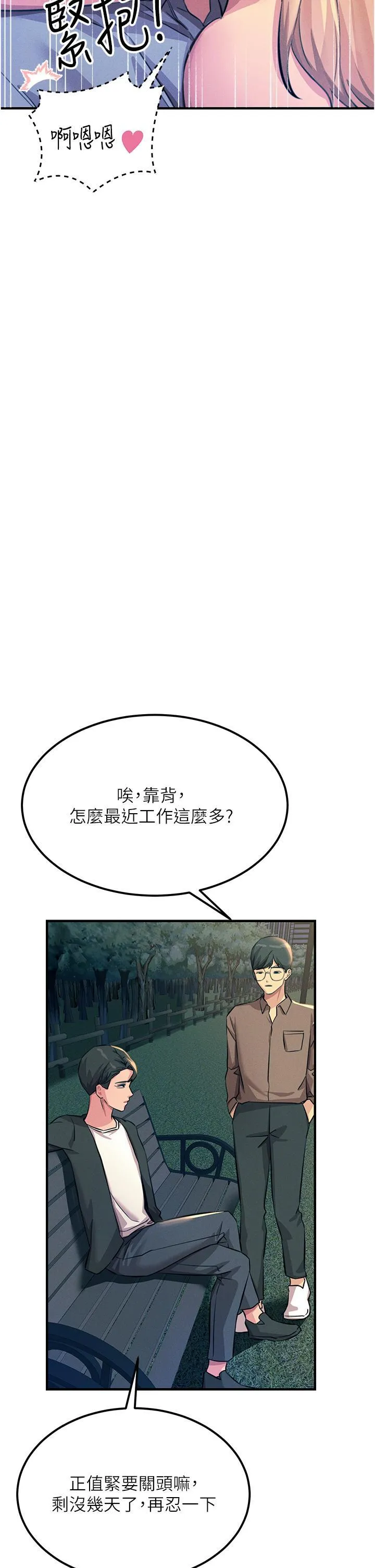 触电大师 第63话 第二回合的序曲