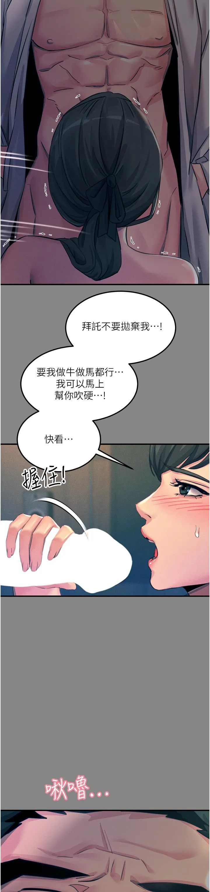 触电大师 第66话 把妳操得一塌糊涂