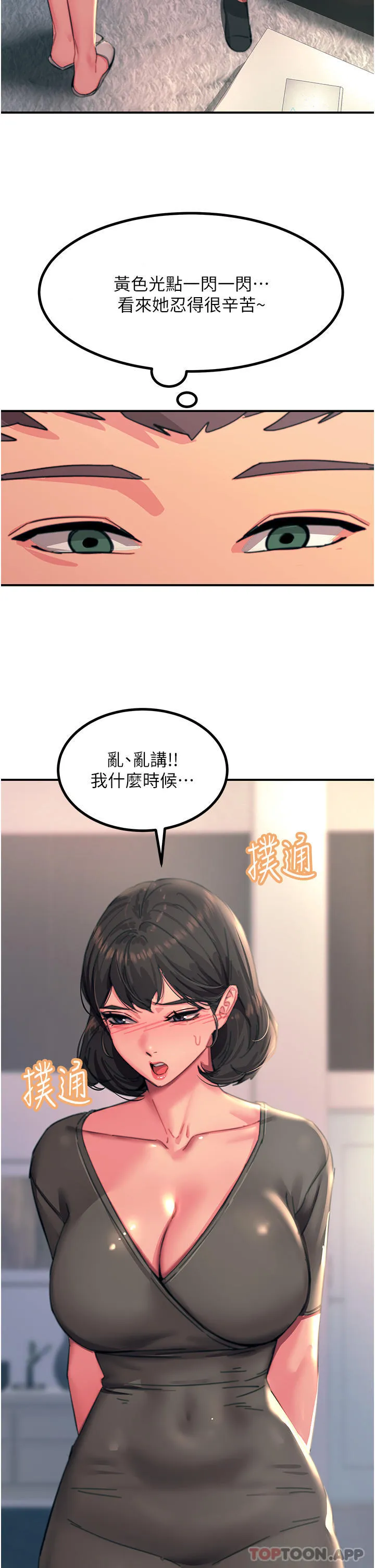 触电大师 第45话抗拒不了的巨雕诱惑