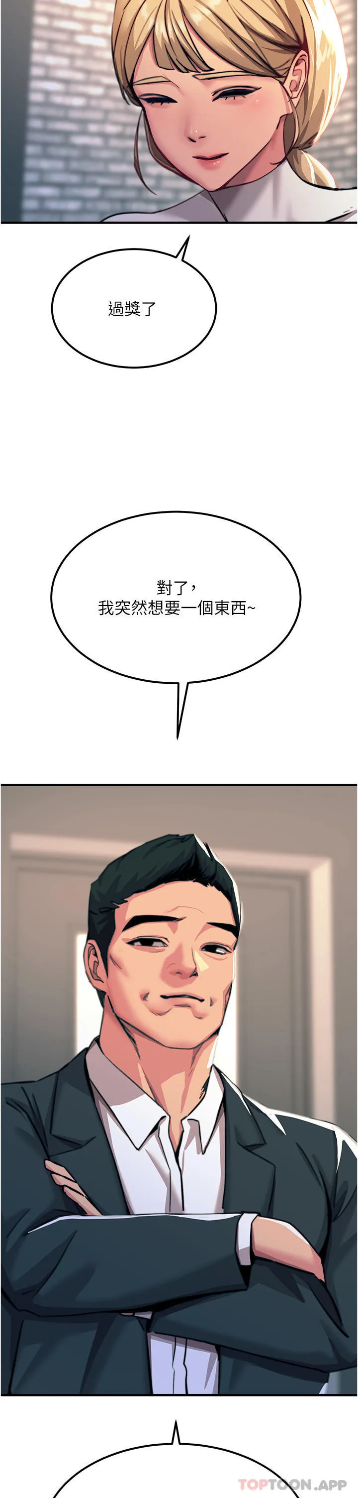 触电大师 第51话-戴上项圈变我的宠物狗