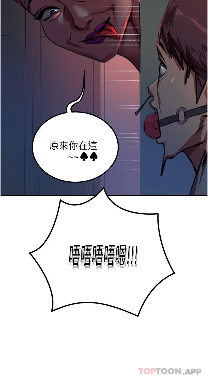 触电大师 第51话-戴上项圈变我的宠物狗
