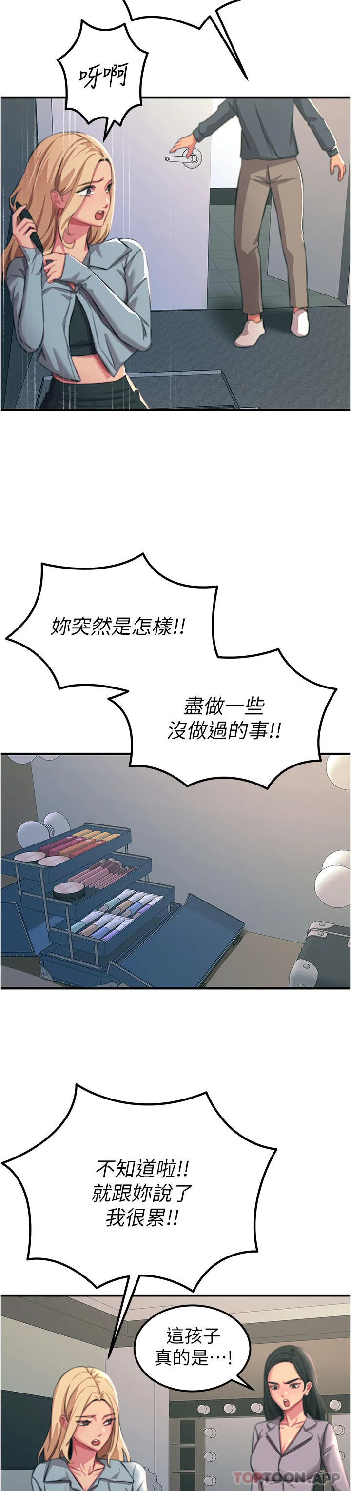触电大师 第51话-戴上项圈变我的宠物狗