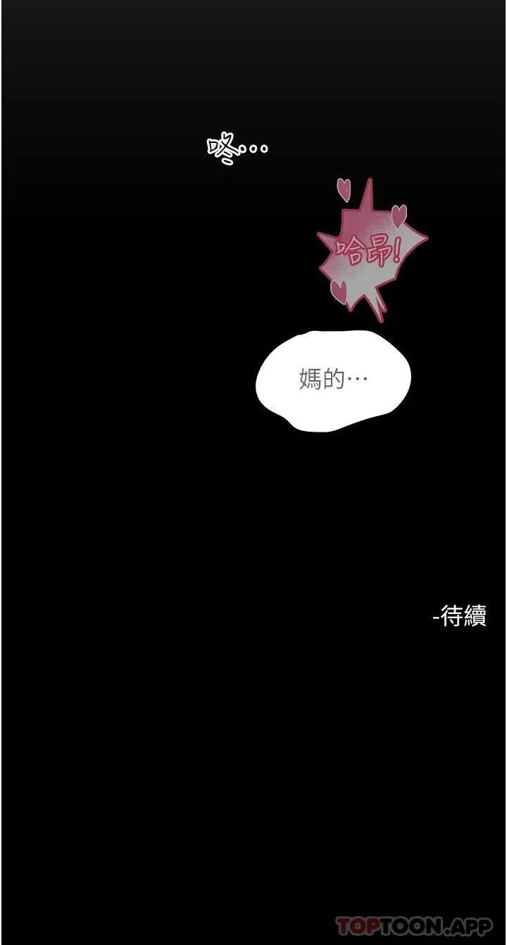 触电大师 第38话-在男友面前狂喷