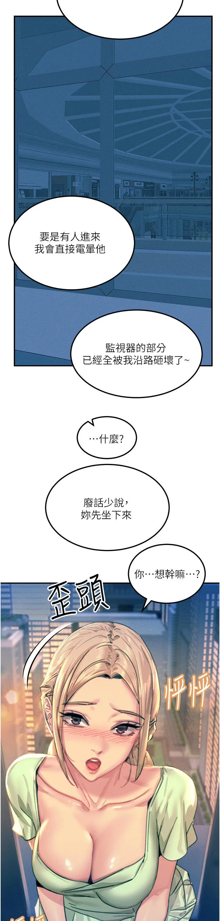 触电大师 第64话 众目睽睽下做爱