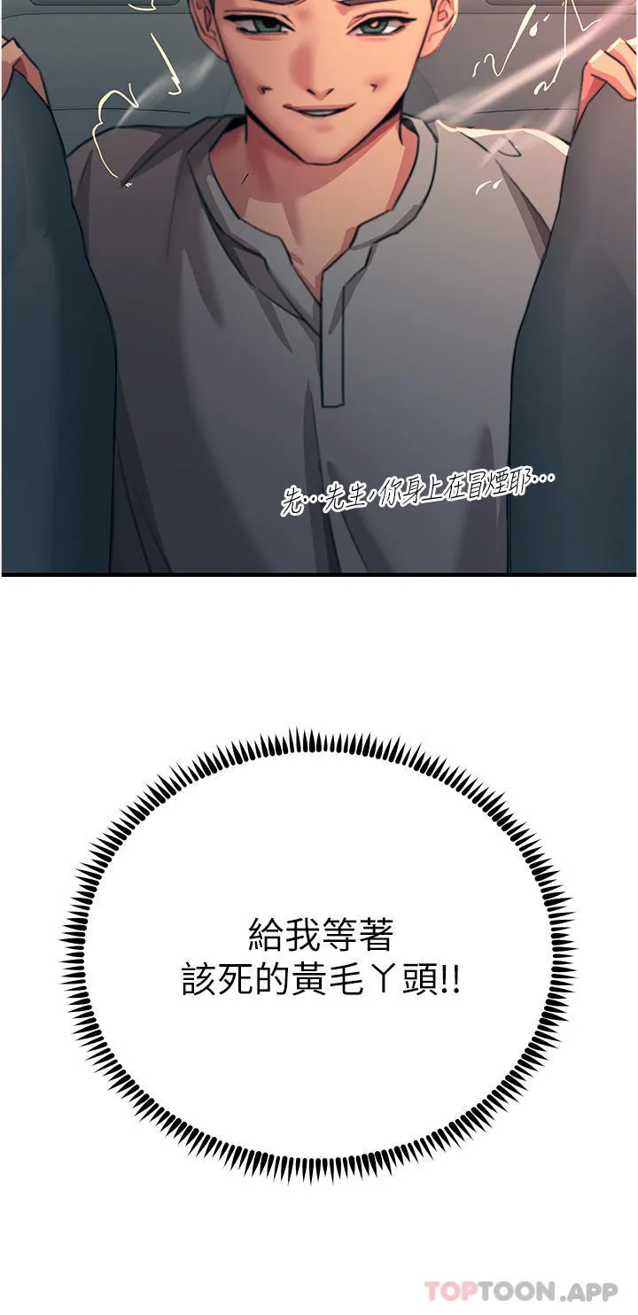 触电大师 第51话-戴上项圈变我的宠物狗