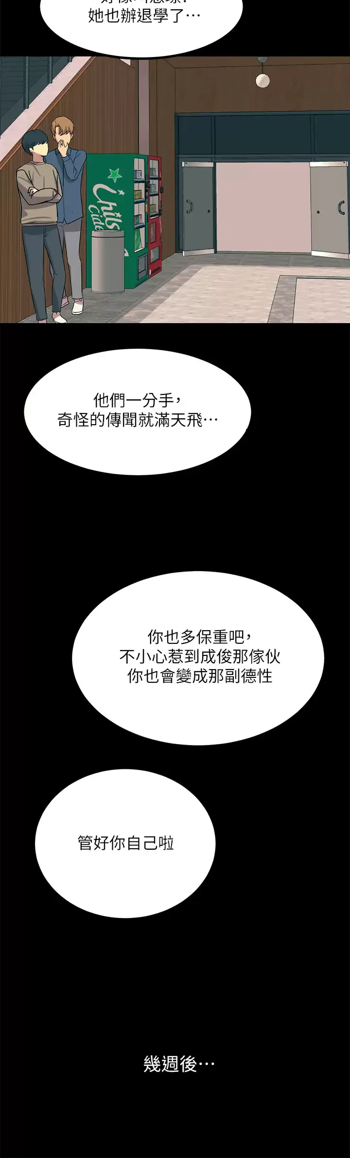 触电大师 第19话 把耻辱加倍奉还