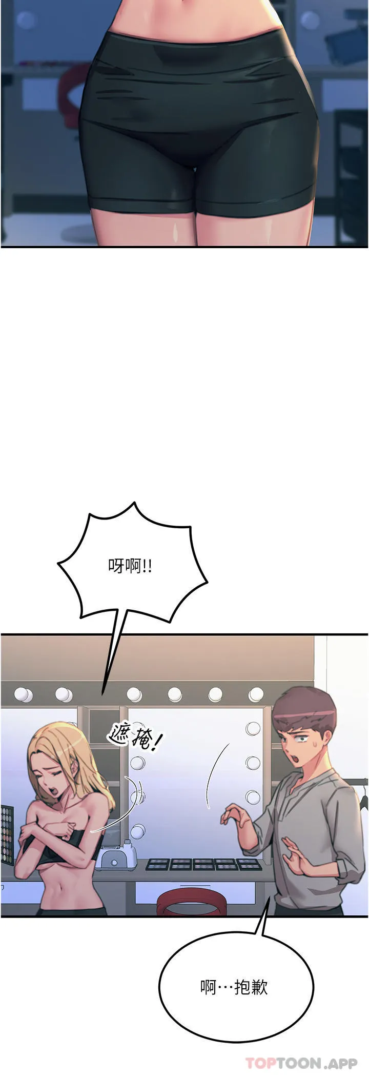 触电大师 第51话-戴上项圈变我的宠物狗