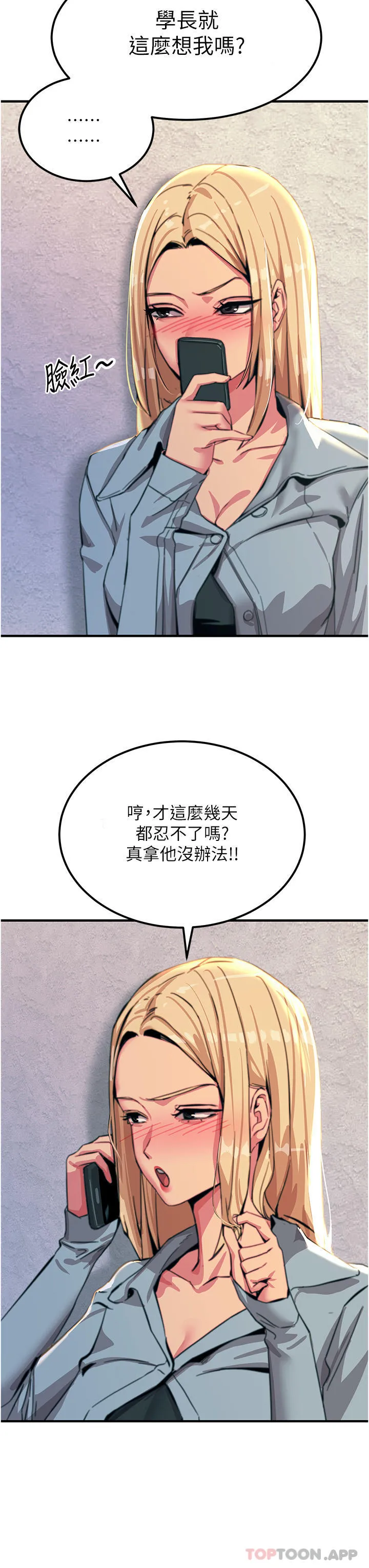 触电大师 第51话-戴上项圈变我的宠物狗