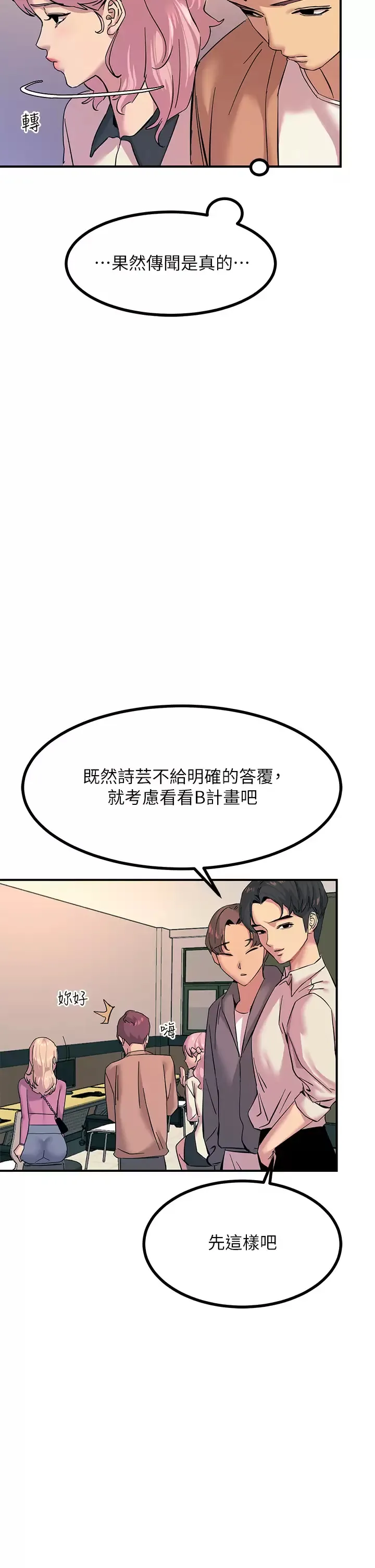 触电大师 第19话 把耻辱加倍奉还