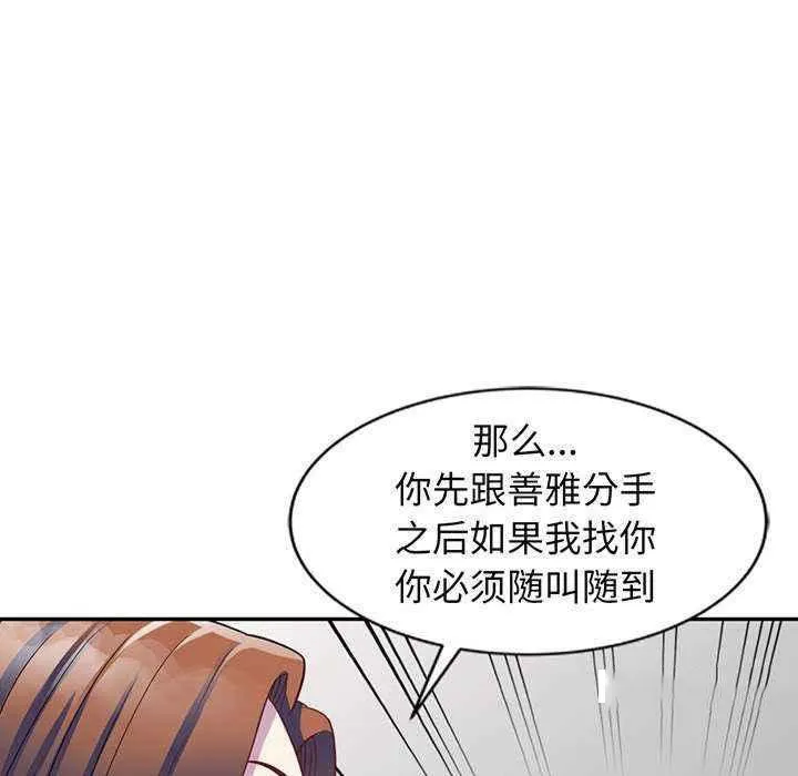 我的老婆是老师 第23话